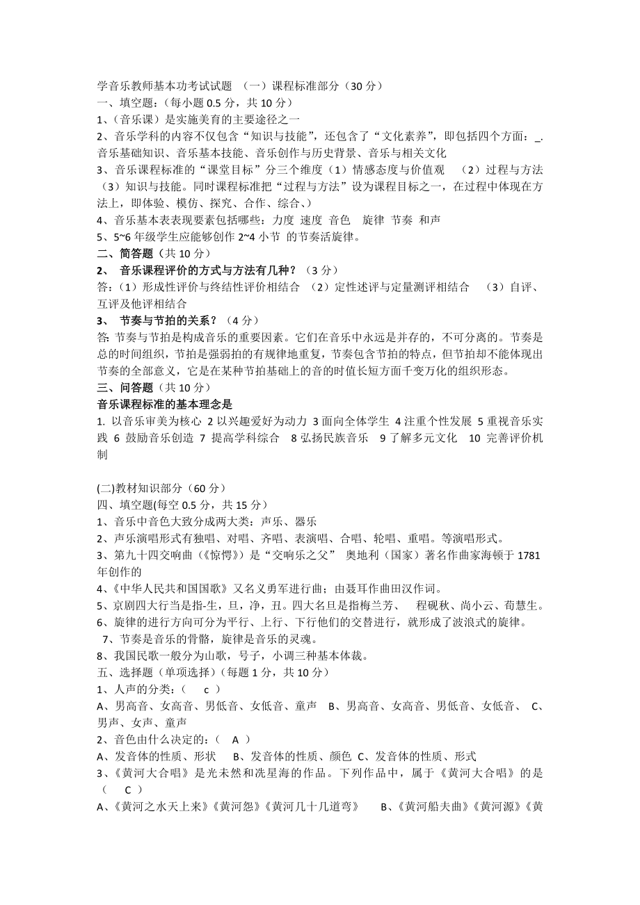 音乐教师基本功考试试题