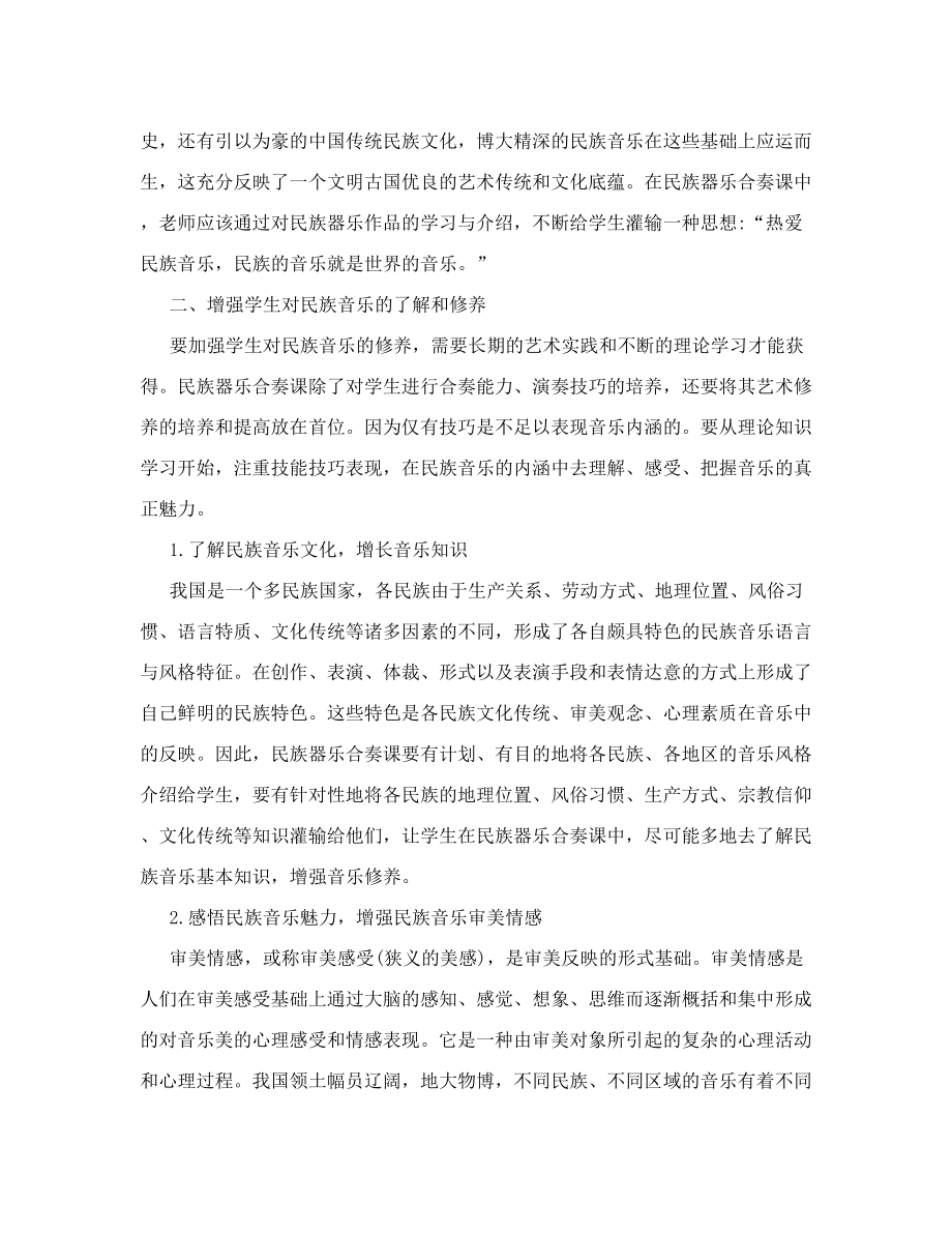 论民族器乐合奏课对学生综合艺术表现能力的培养作用