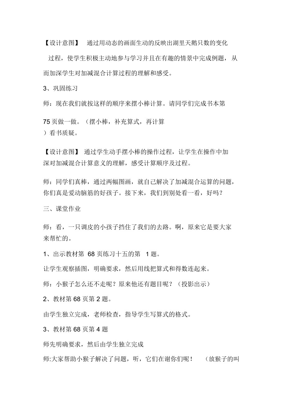 《加减混合计算》教学设计及反思