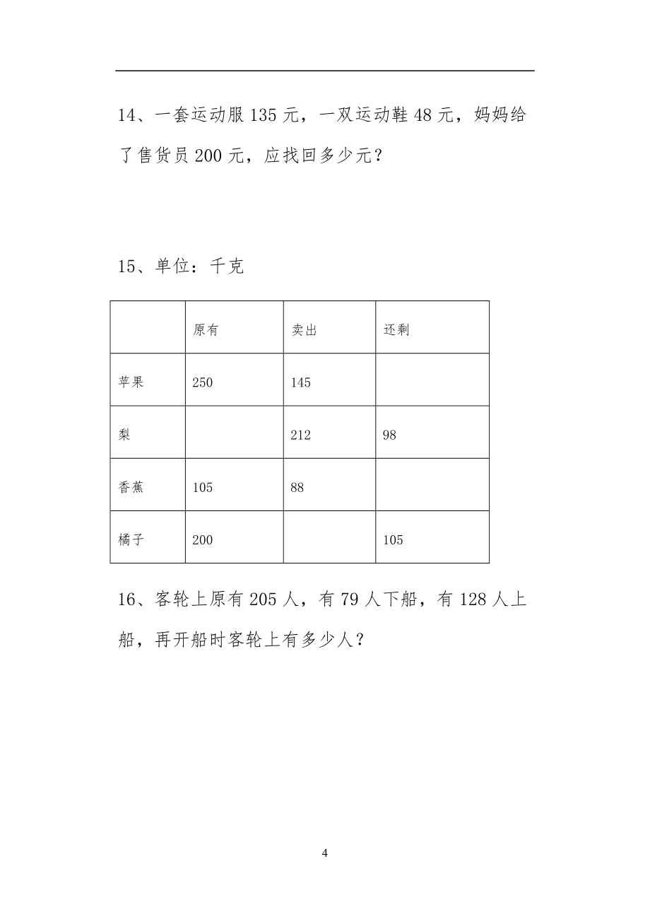 人教版小学数学三年级上册应用题大全