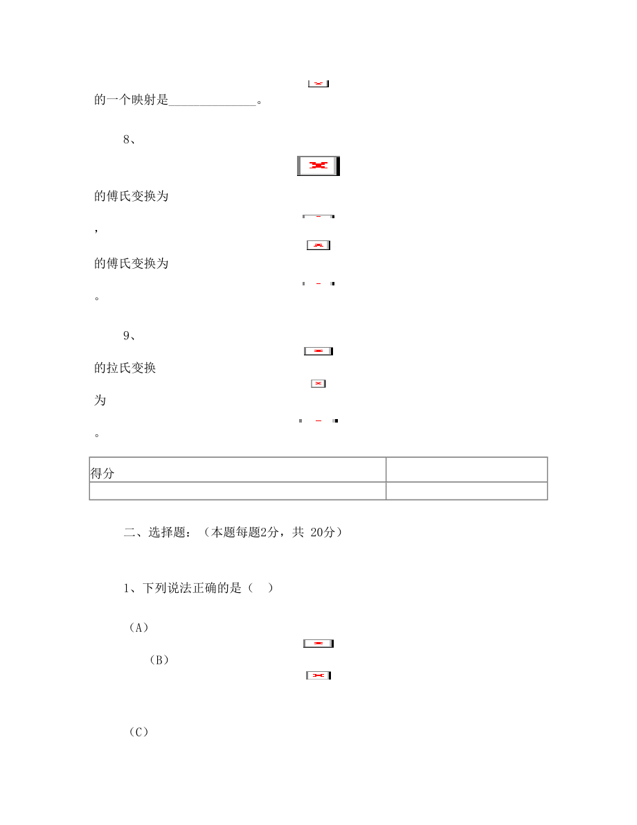 工程数学2(A)期末试题