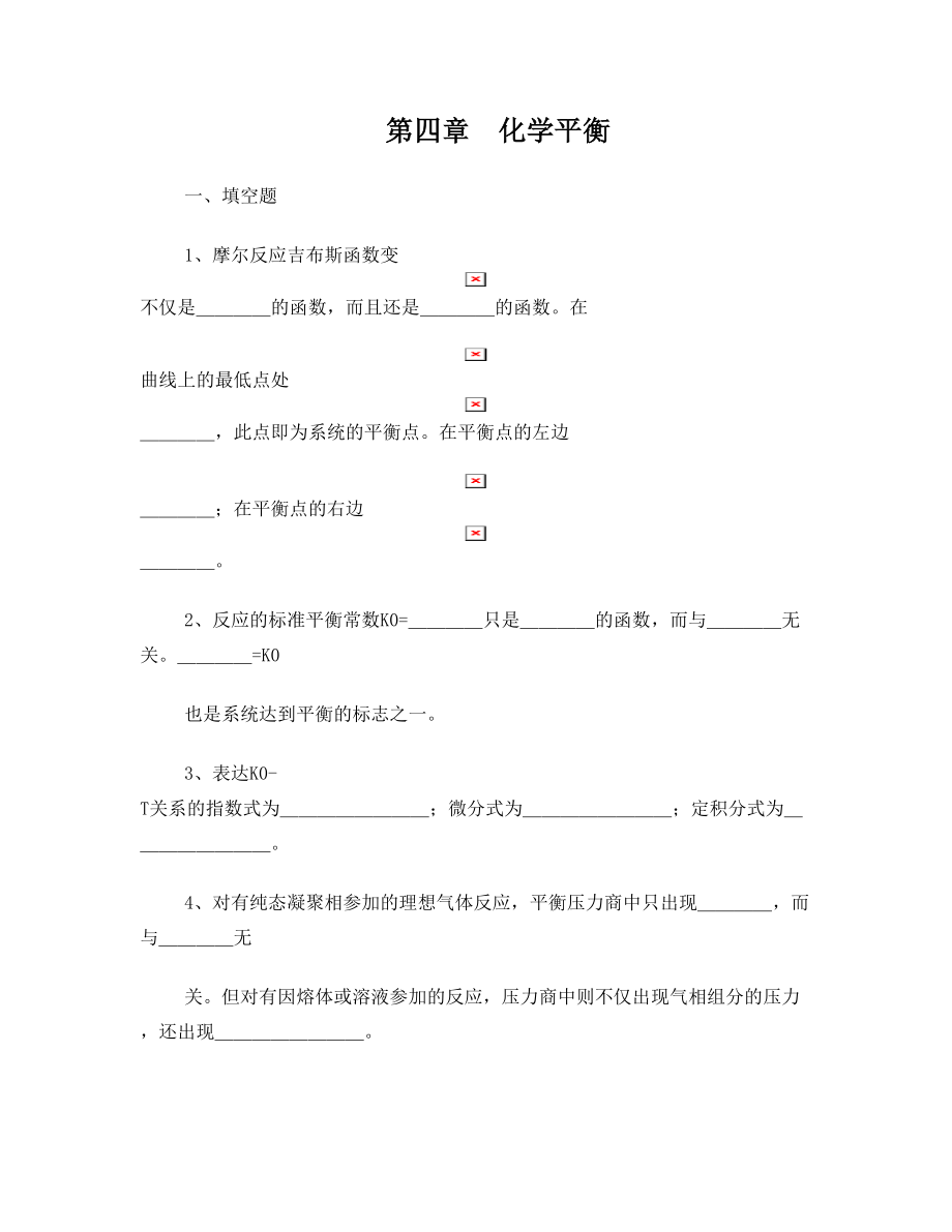 物理化学第四章