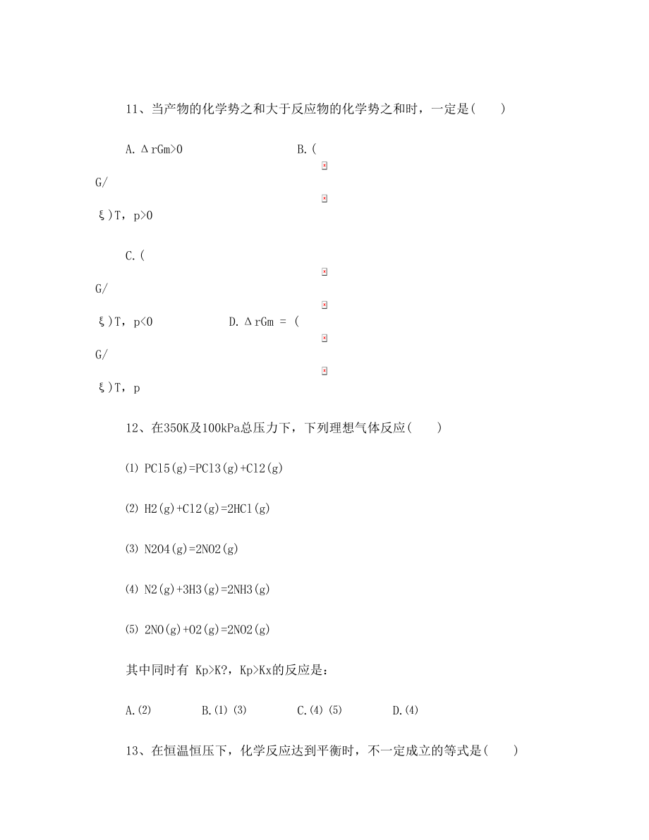 物理化学第四章