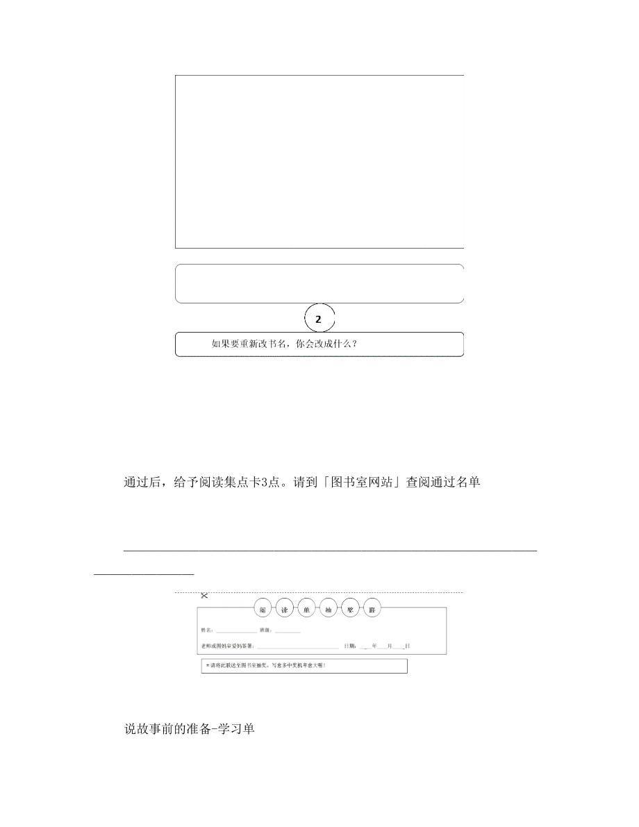 课外阅读单