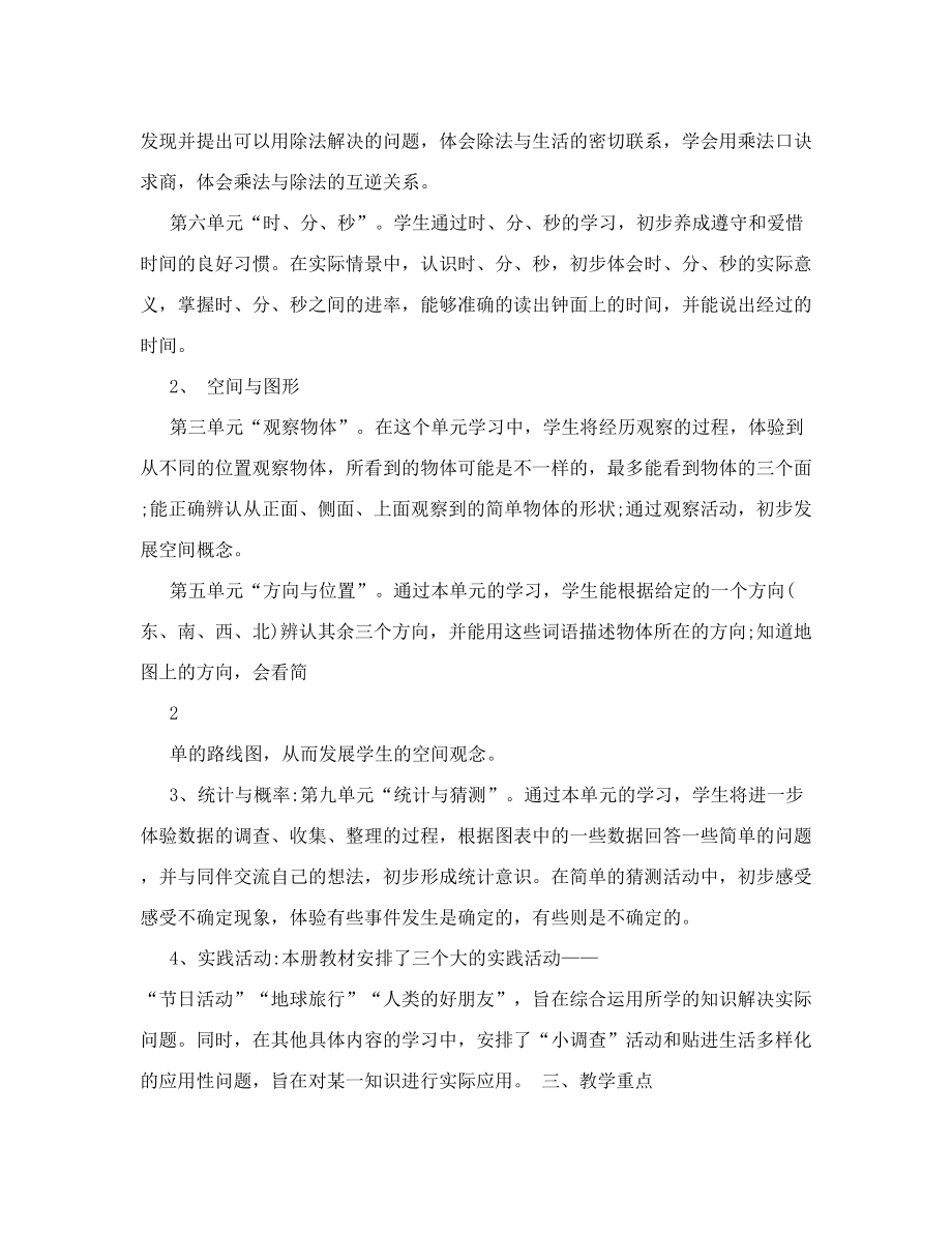 北师大版二年级上册数学教案3