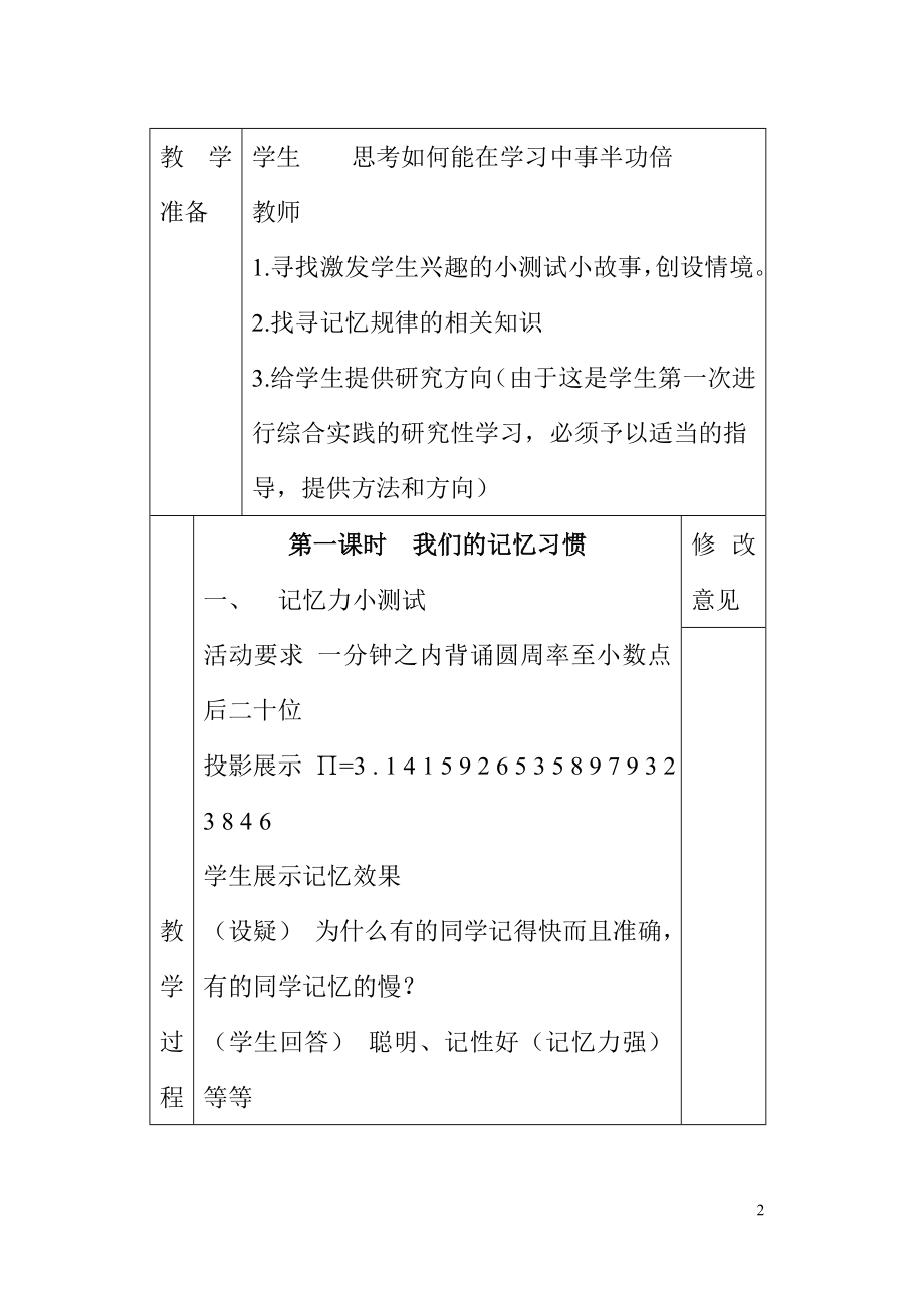 重庆出版社《综合实践活动》6下教案