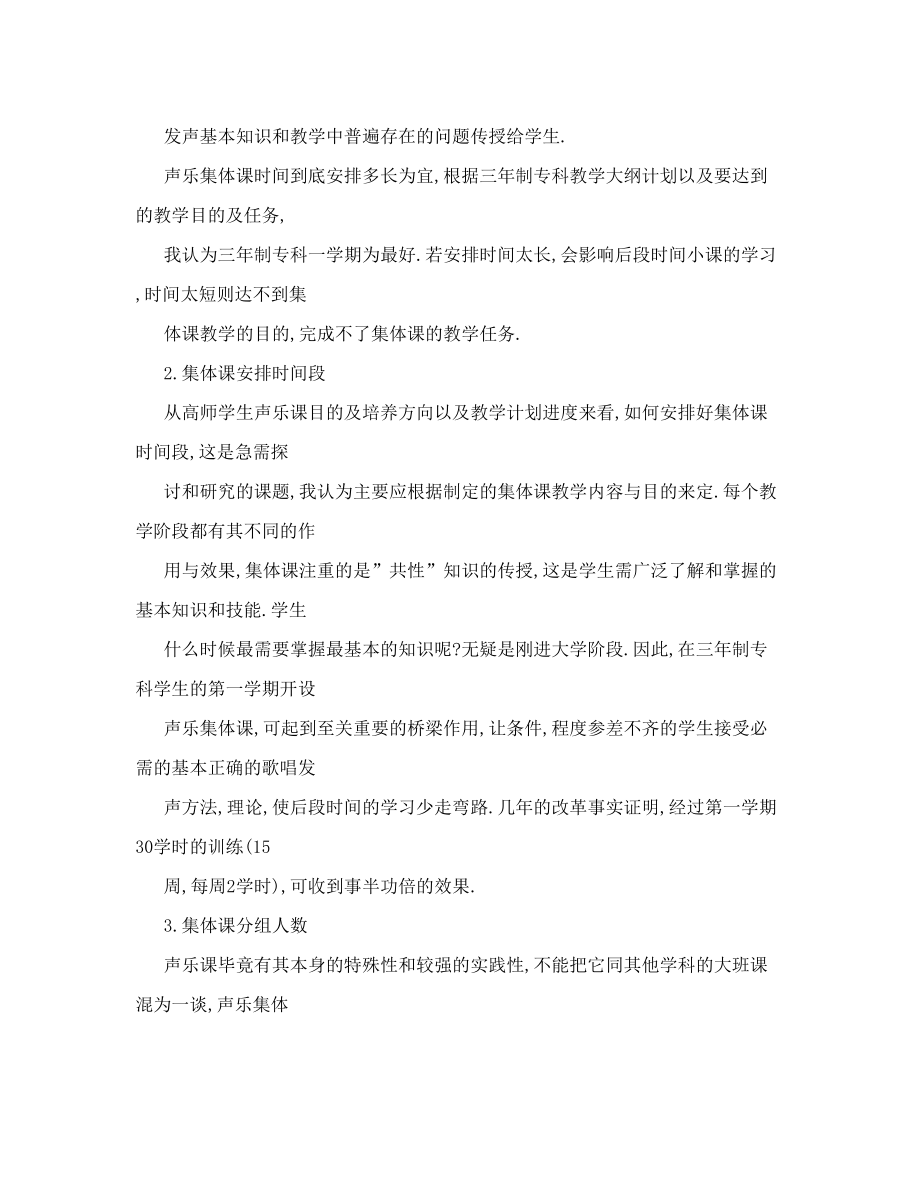 高师声乐集体课应如何操作