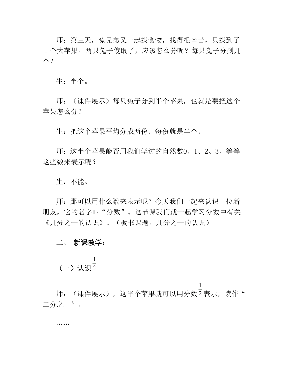 《几分之一的认识》教学实录