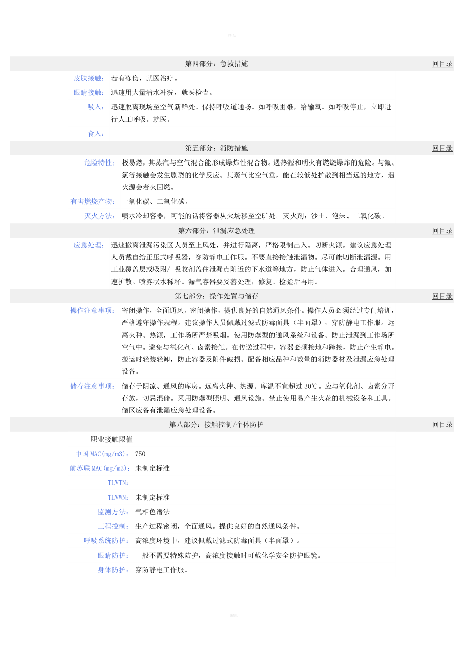 凝析油化学品安全技术说明书