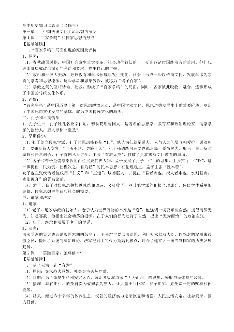 高中历史知识点总结