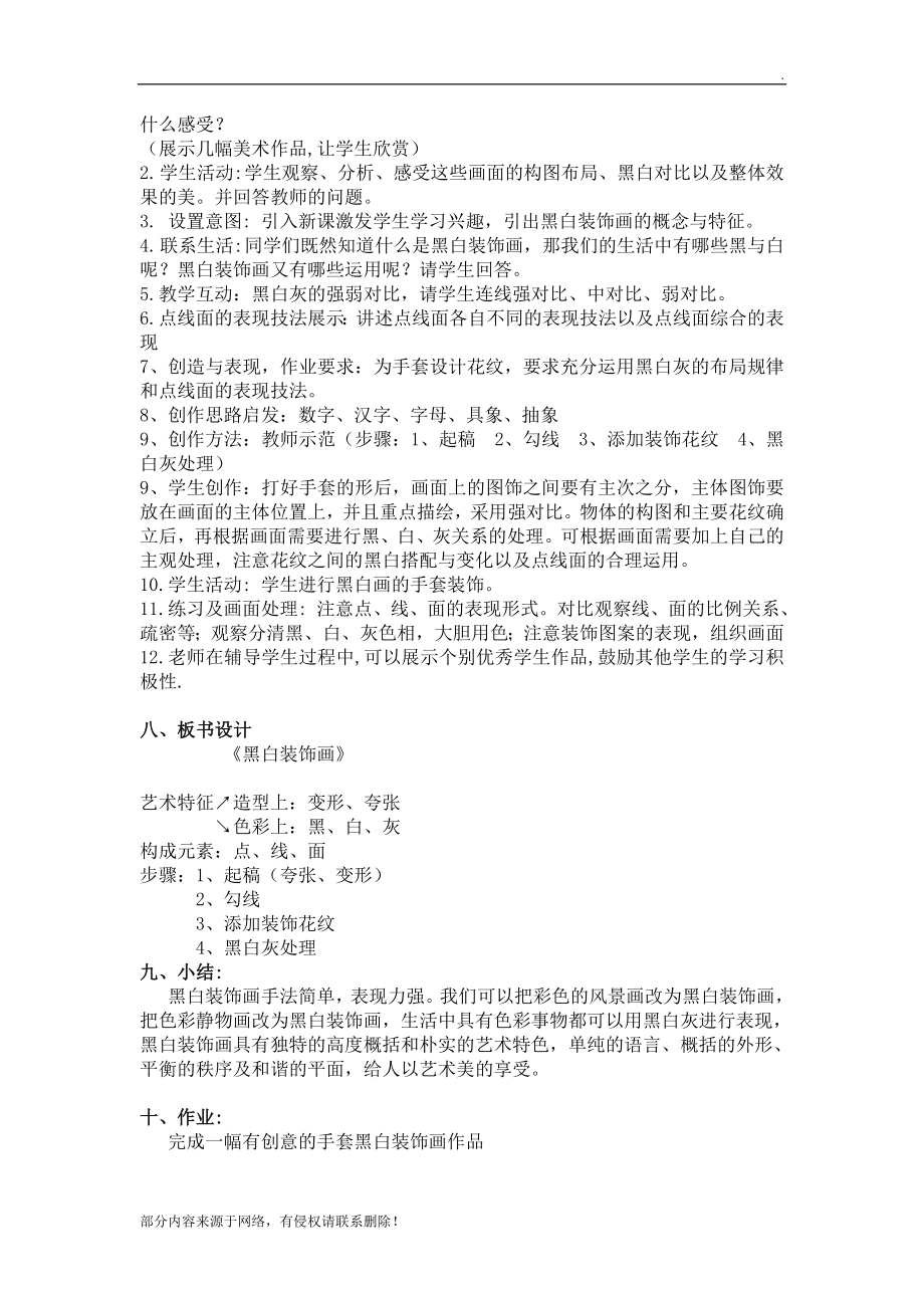 黑白装饰画---公开课教案