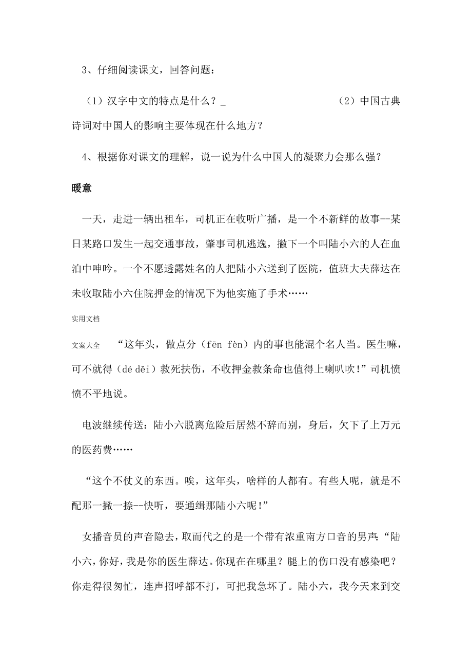 阅读四年级下册语文阅读理解练习题