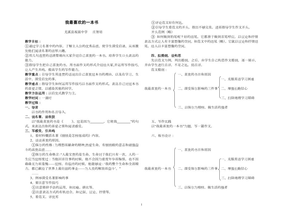 我最喜欢的一本书(教案)