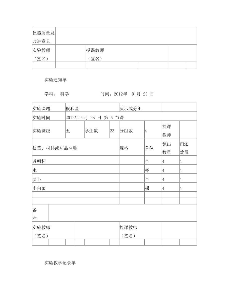 教科版小学五年级上册科学实验通知单[1]