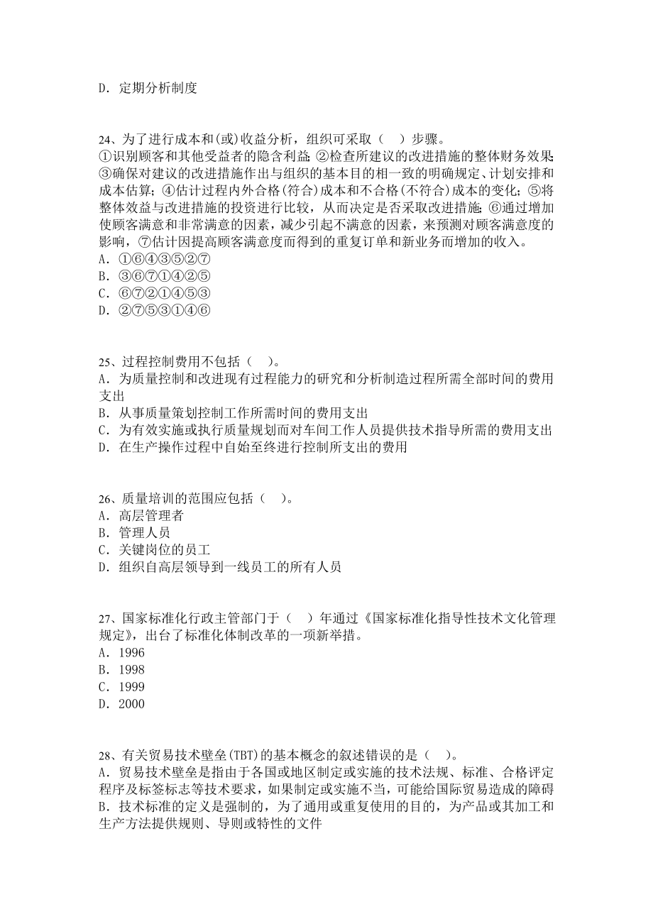 CQE 质量工程师CQE 试题中级质量专业模拟考试题中级质量专业模拟考9