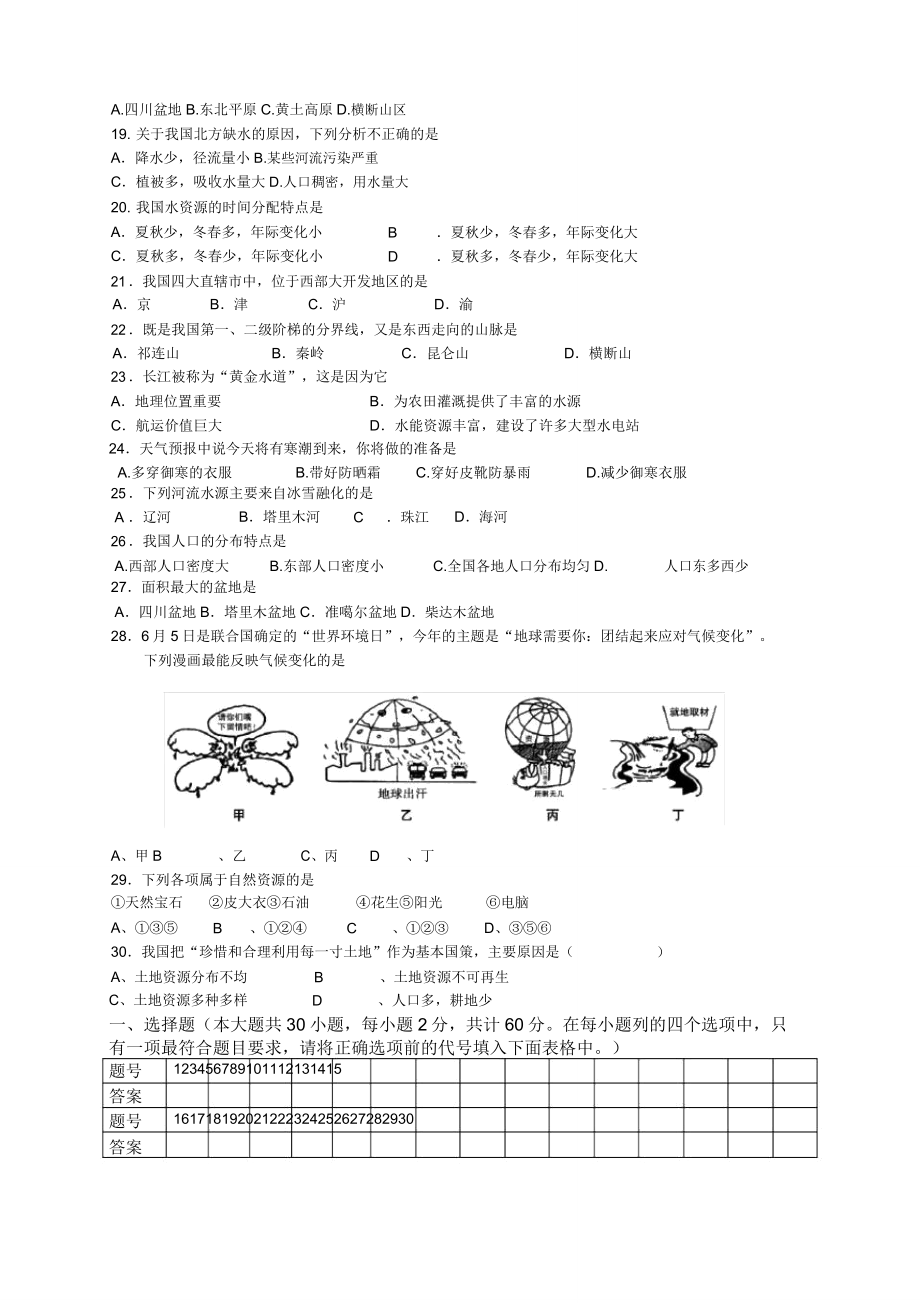 初中八年级初二地理上册月考试卷