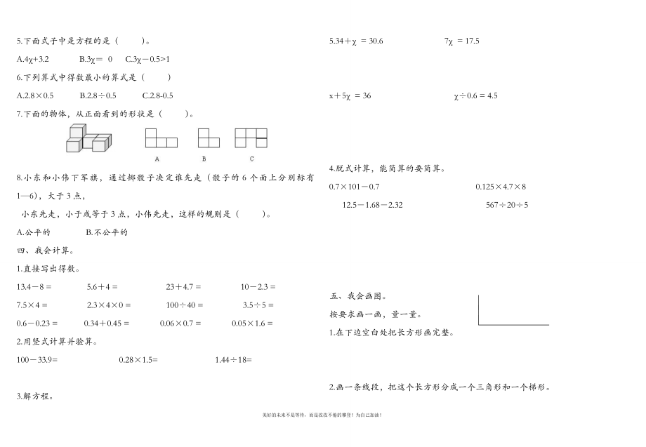 —最新最新北师大版小学四年级下册数学期末试卷4套打印版（精品试卷）