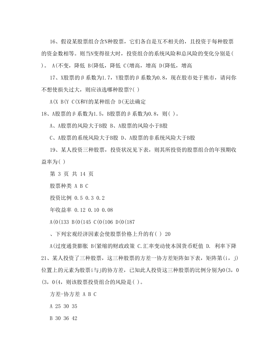 《金融统计学》期末考试练习题