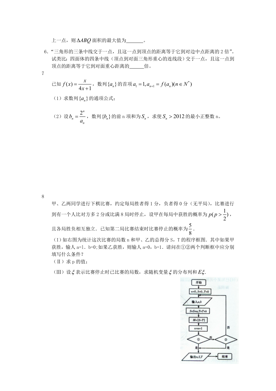 高考数学冲刺复习 数学精练18