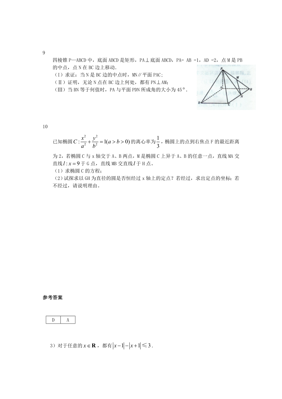 高考数学冲刺复习 数学精练18