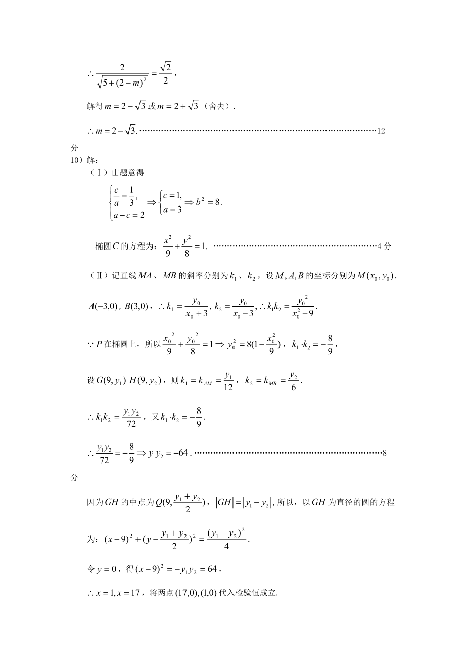 高考数学冲刺复习 数学精练18