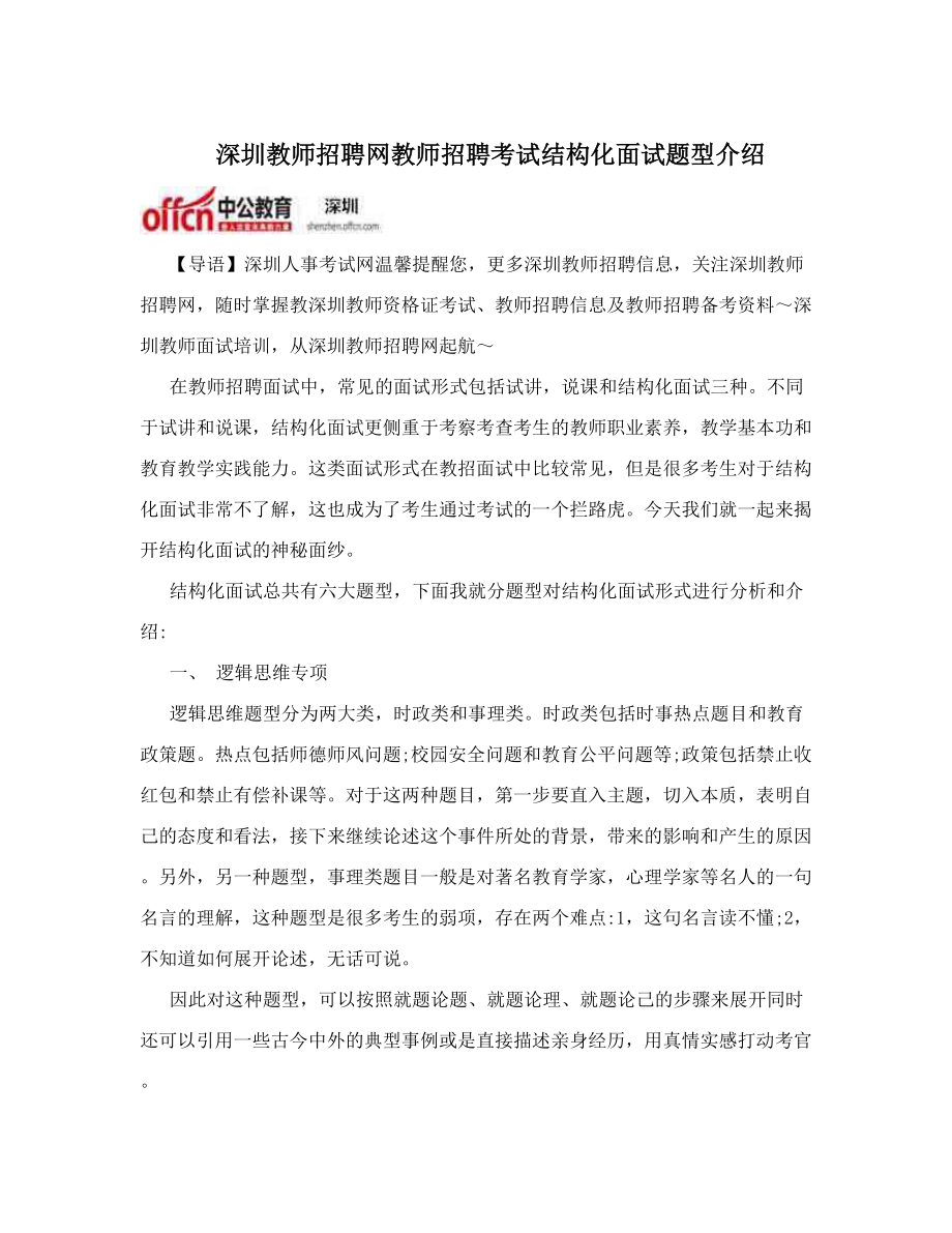 深圳教师招聘网教师招聘考试结构化面试题型介绍