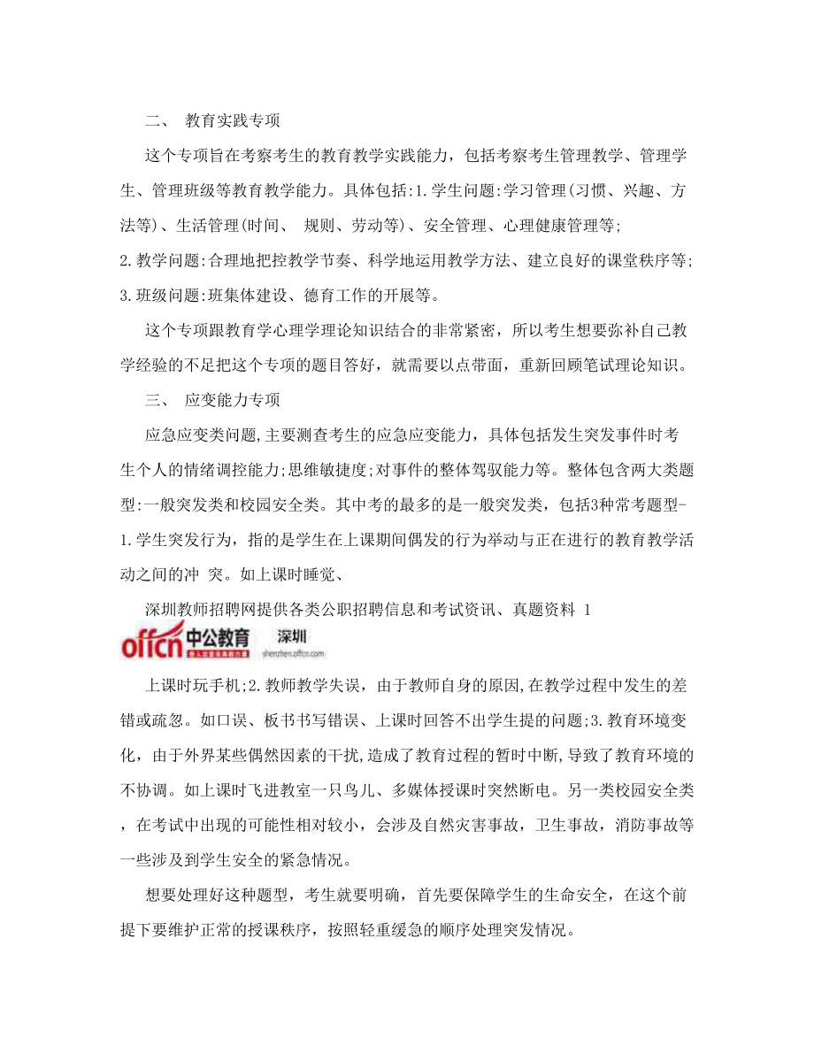 深圳教师招聘网教师招聘考试结构化面试题型介绍