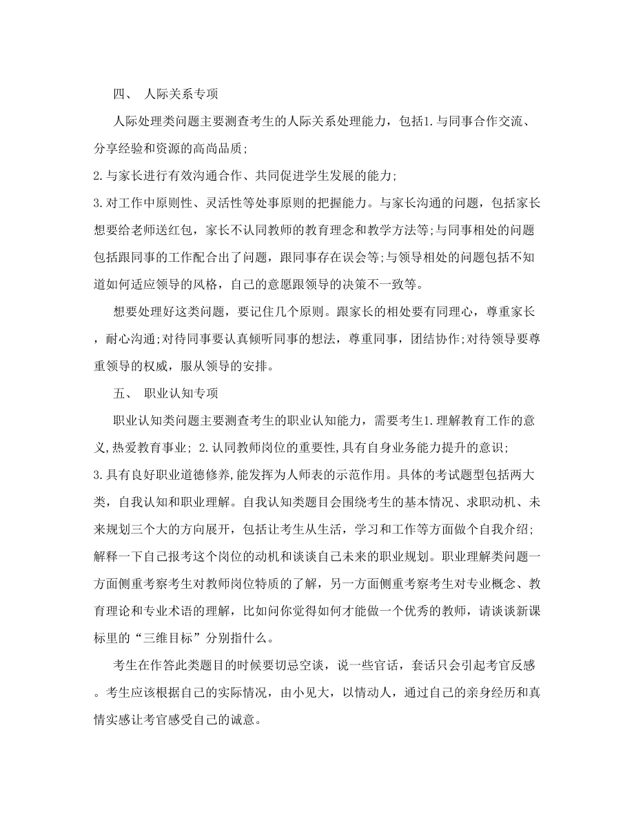 深圳教师招聘网教师招聘考试结构化面试题型介绍