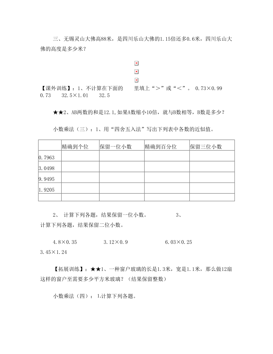 五年级上册数学(小数乘除法复习测试题)