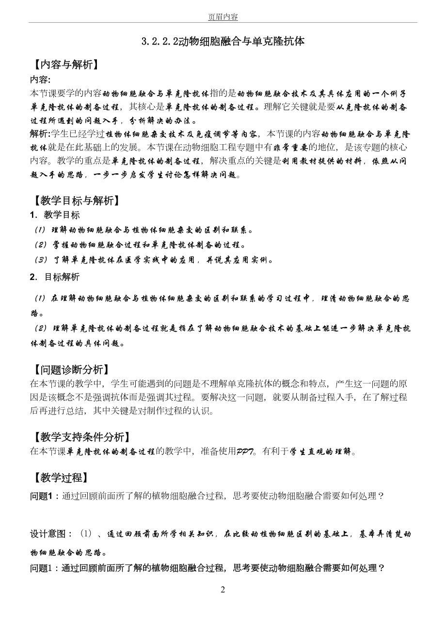 动物细胞融合与单克隆抗体教学设计