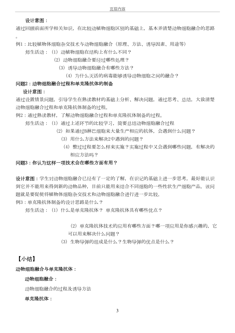 动物细胞融合与单克隆抗体教学设计