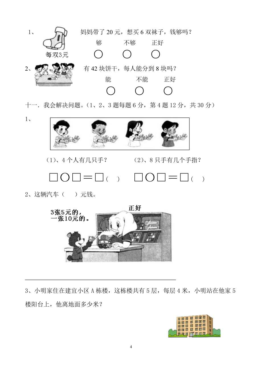 表内乘法练习题