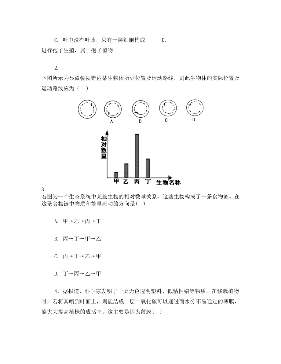 初中生物毕业考试模拟试题