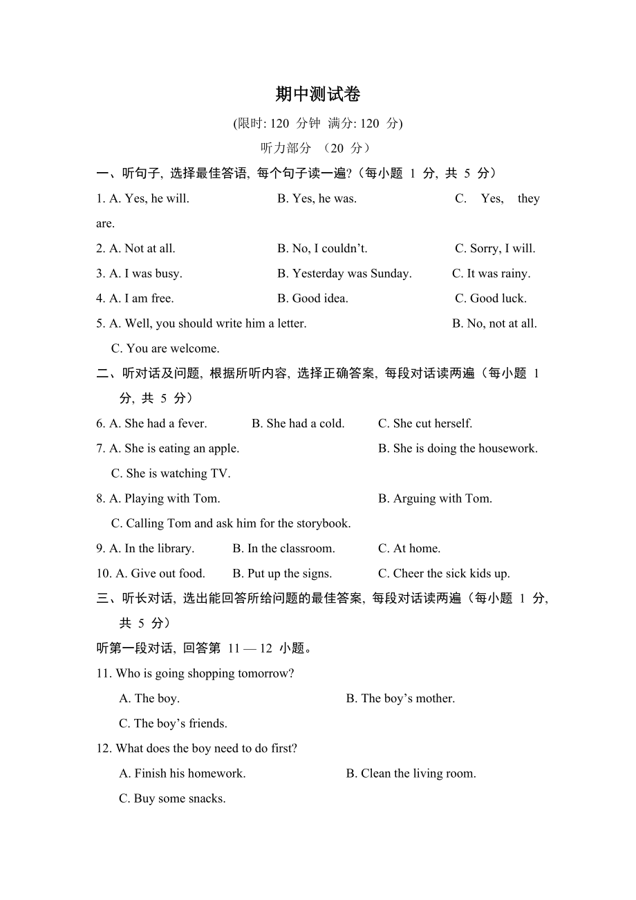 人教版八年级下册英语 期中测试卷