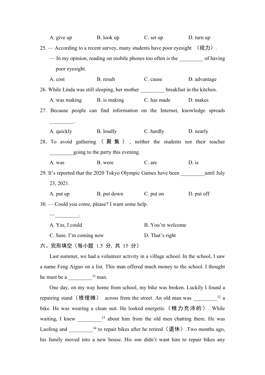 人教版八年级下册英语 期中测试卷