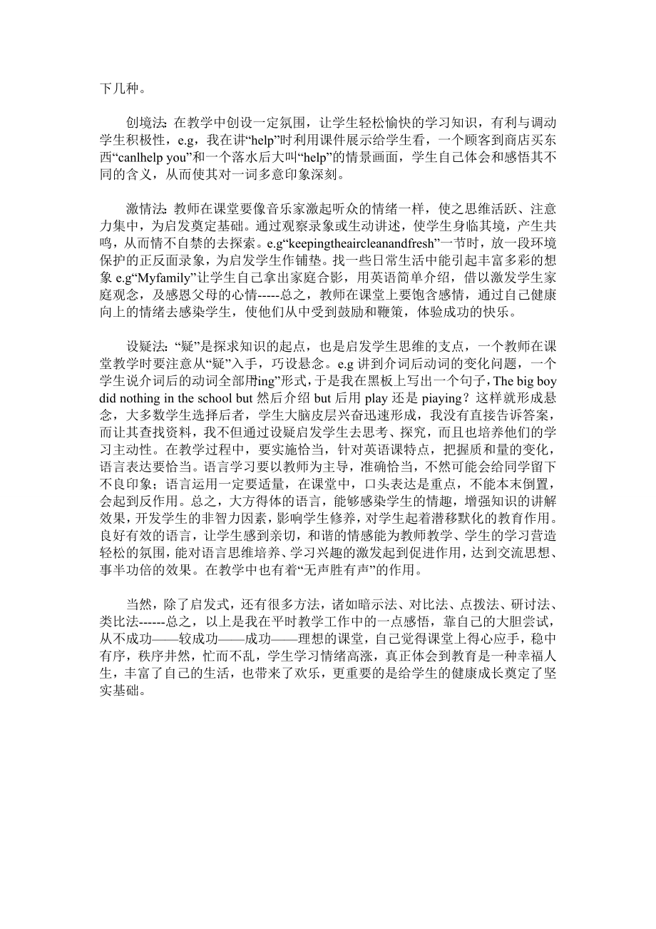 新课标下启发思维与实践对英语教学的作用