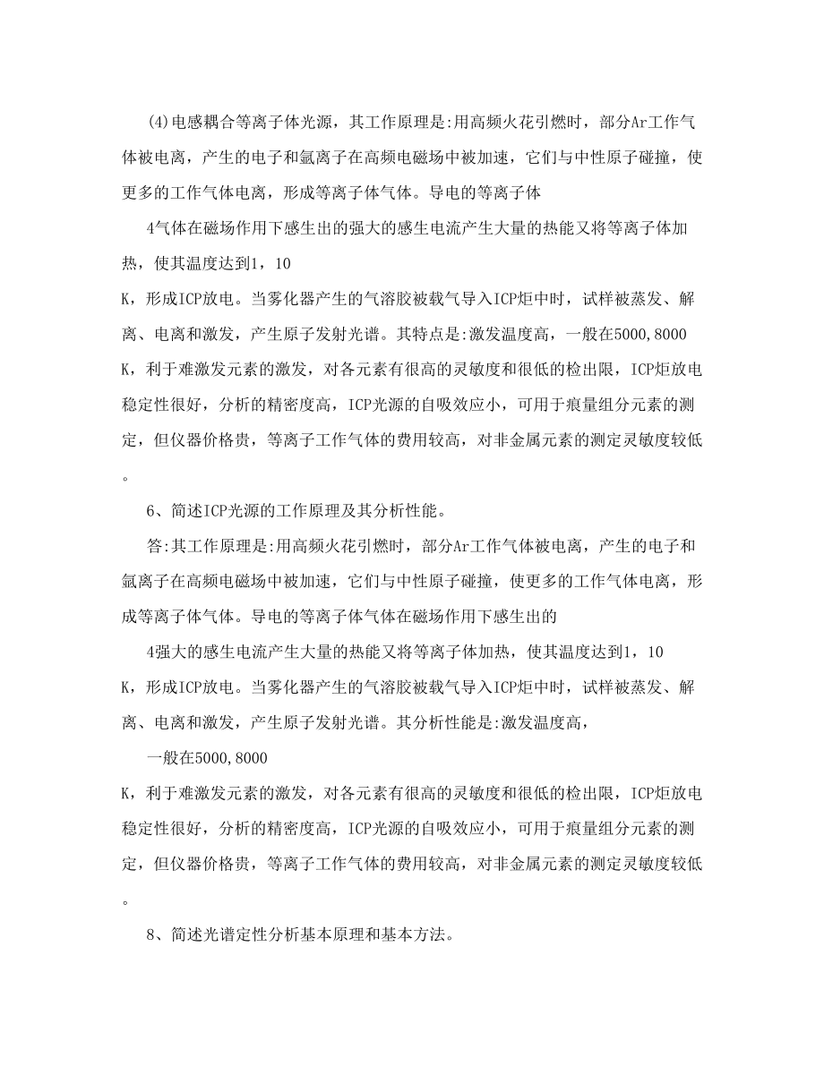 分析化学第四版习题答案