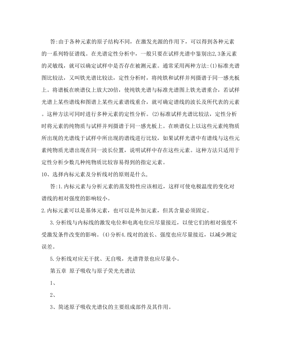 分析化学第四版习题答案