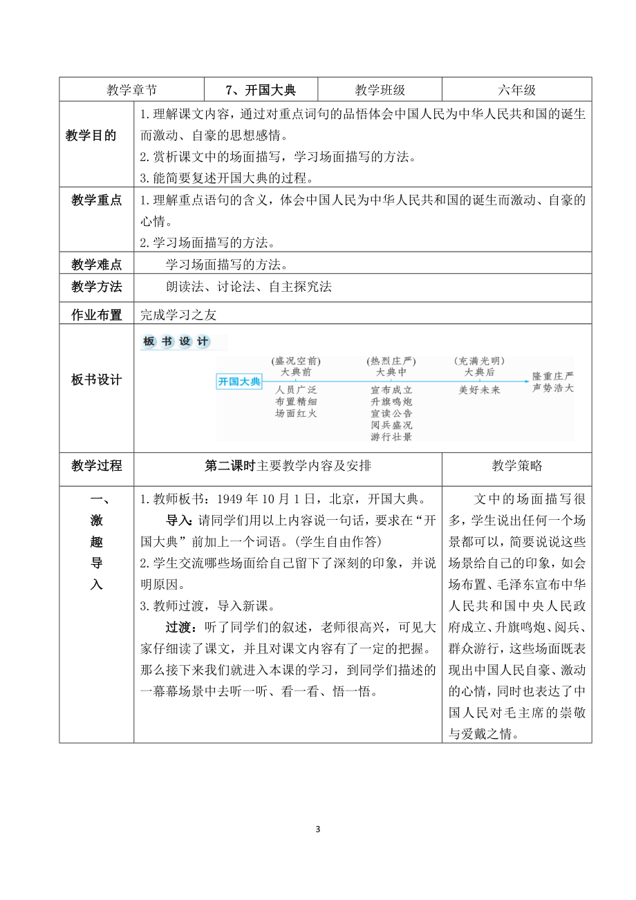 部编版六年级语文上册《开国大典》集体备课教案