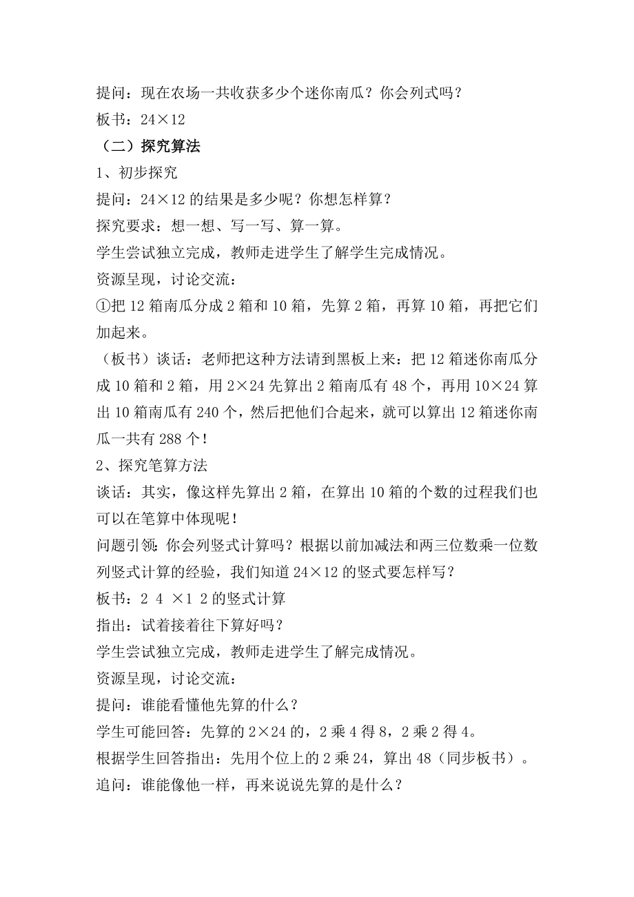 苏教版三年级数学下册《笔算两位数乘两位数（不进位）》教案教学设计