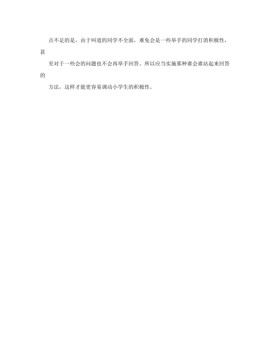 小学英语教育见习调查报告范文20