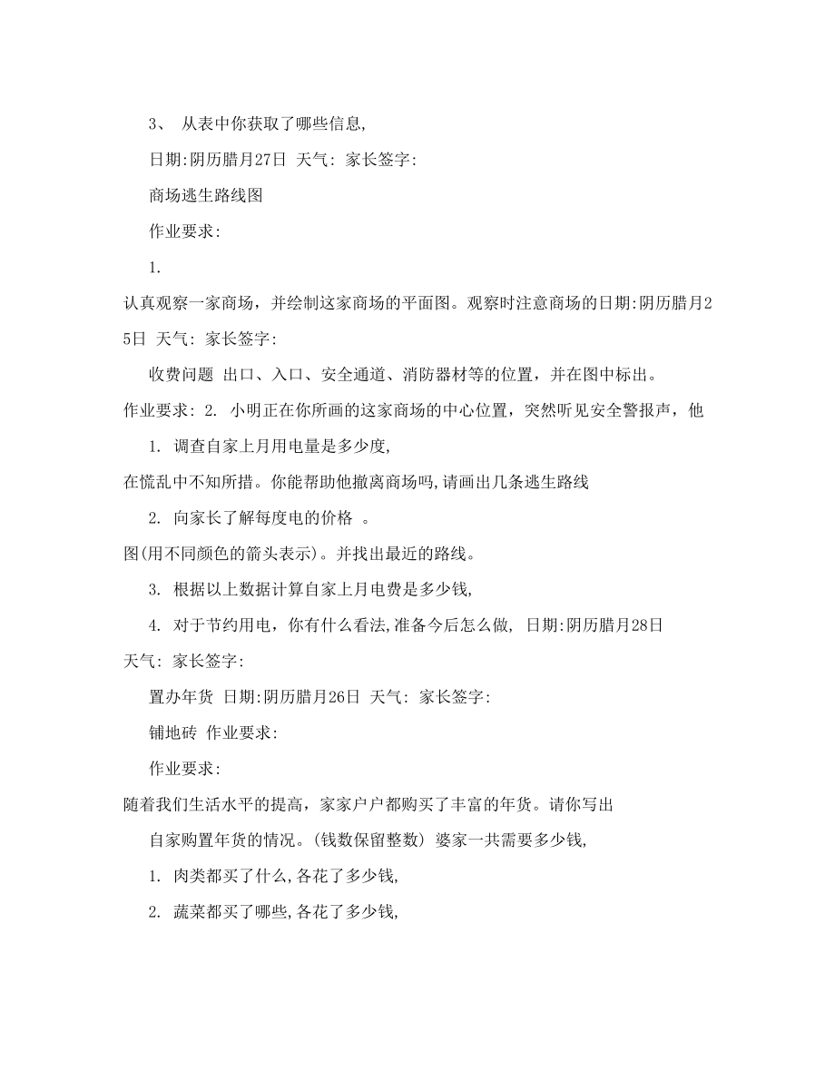 北师大版五年级数学寒假作业创新设计