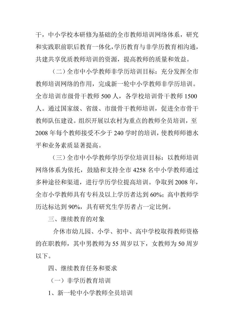 中小学教师培训工作的实施方案