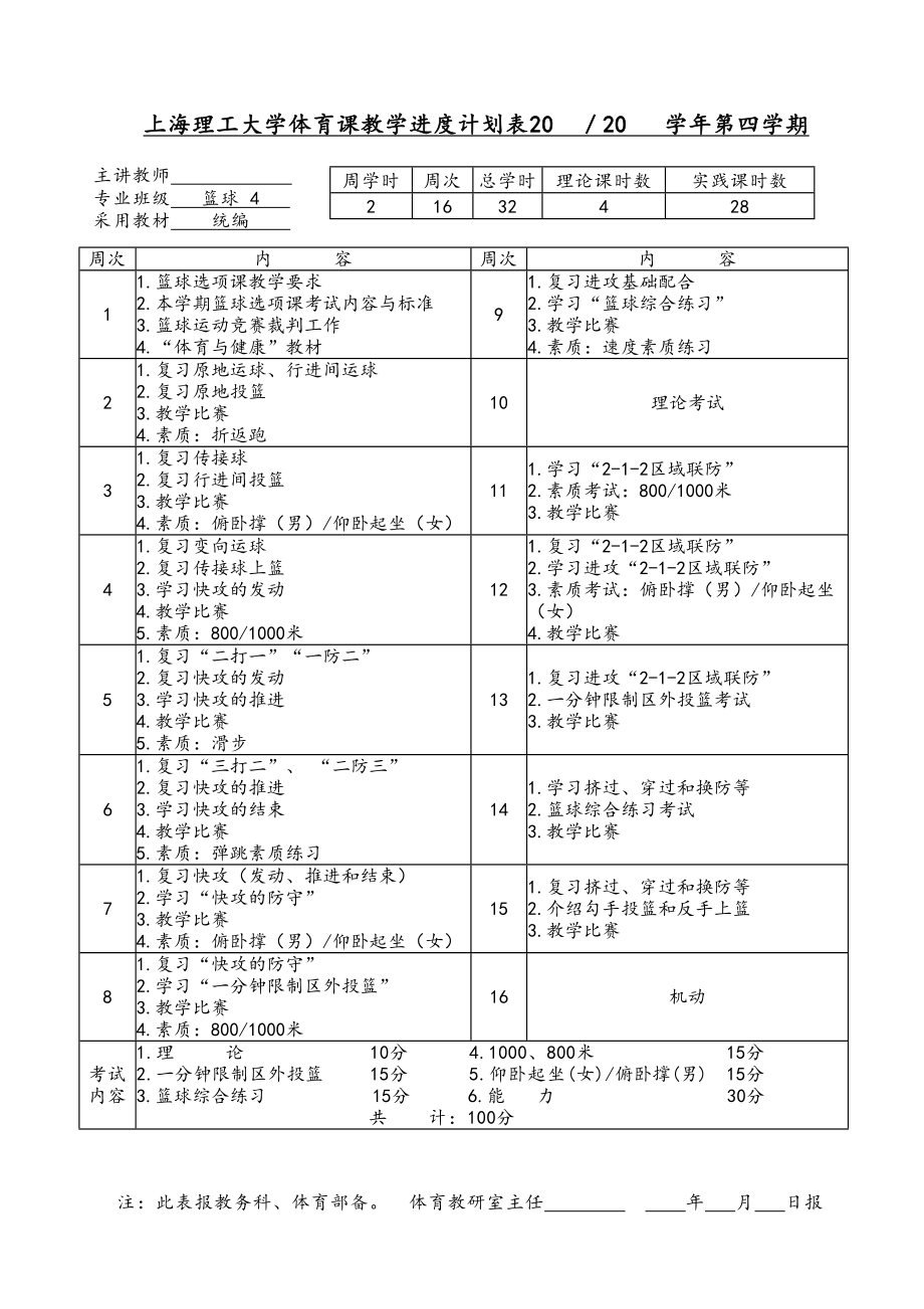 体育教学进度