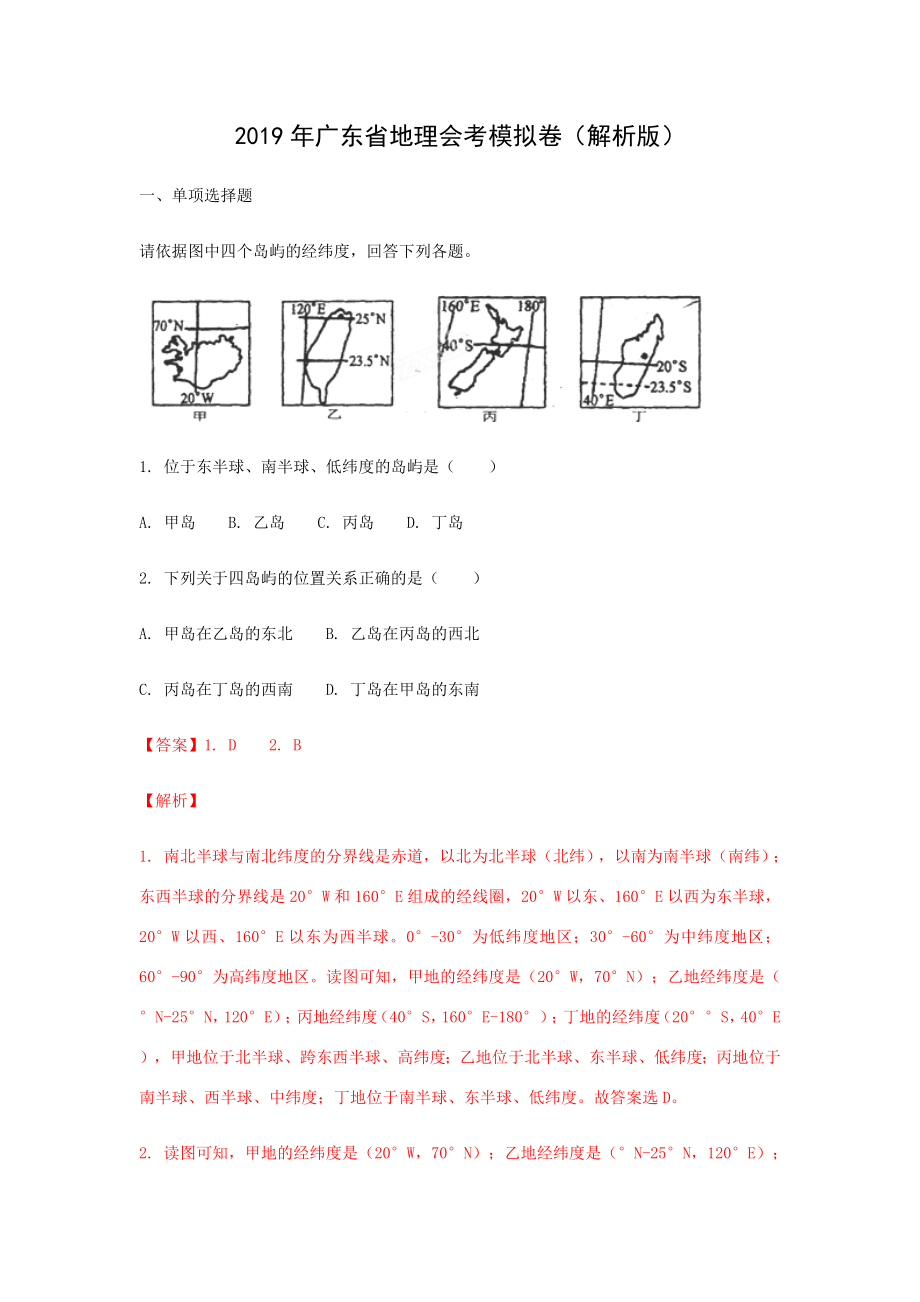 广东省地理会考模拟卷