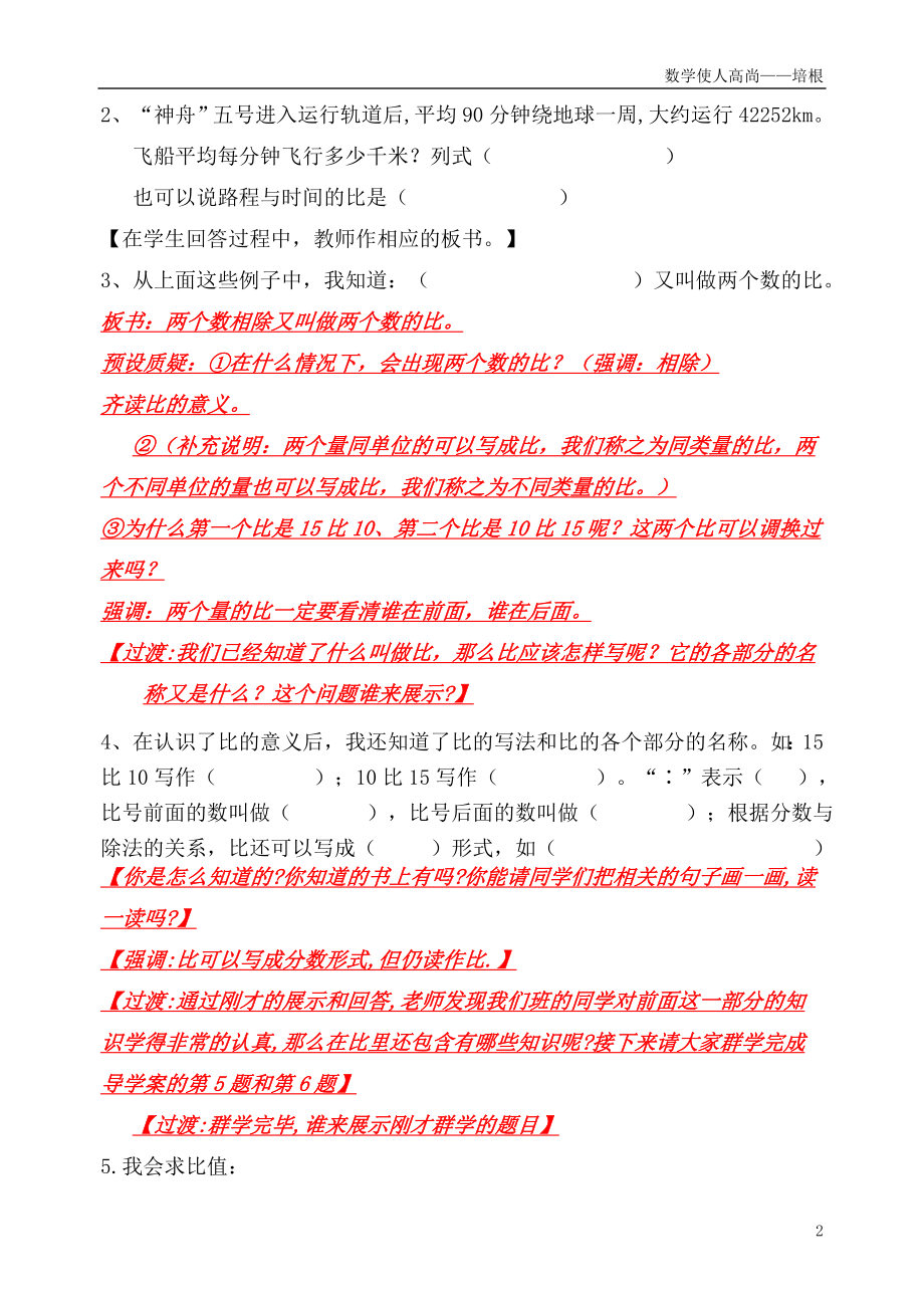 人教新版数学小学六年级上册比的意义教师版导学案