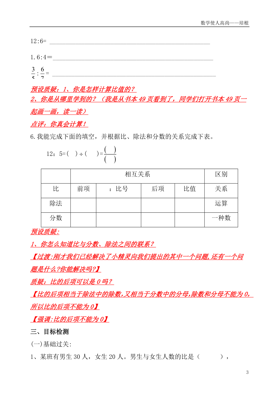 人教新版数学小学六年级上册比的意义教师版导学案