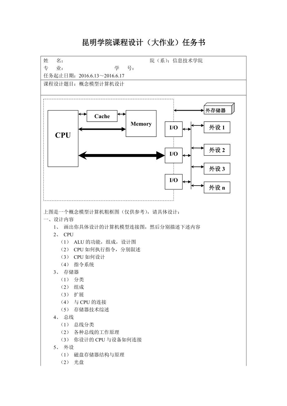 计算机组成原理课程设计-概念模型计算机