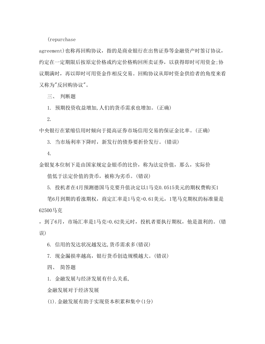 DOC-华南农业大学金融学期末考试试题集合版