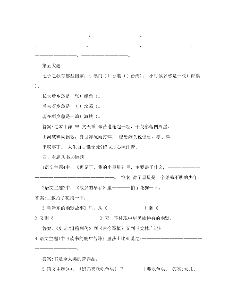 语文主题学习丛书6试卷-